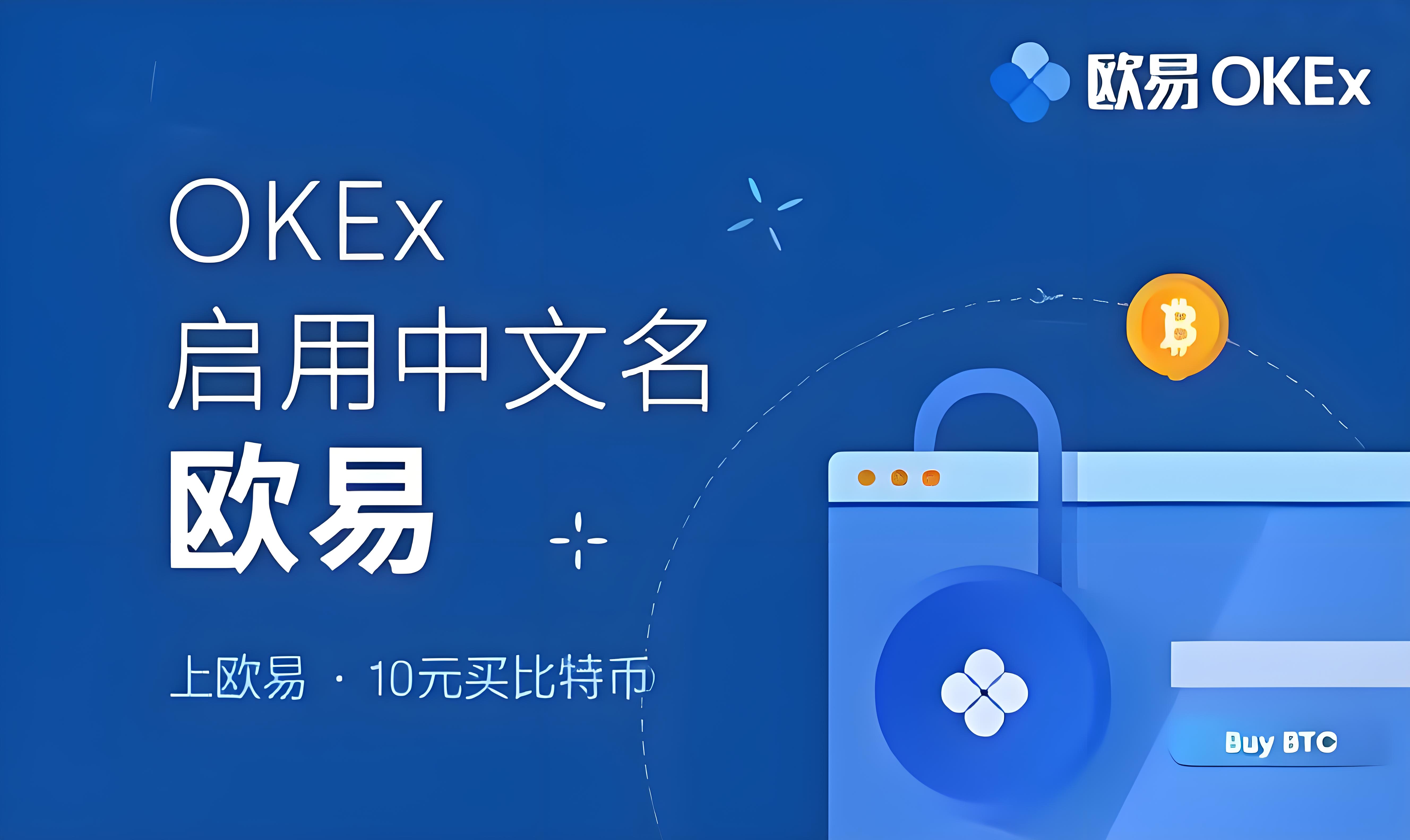 欧易app交易平台官网下载